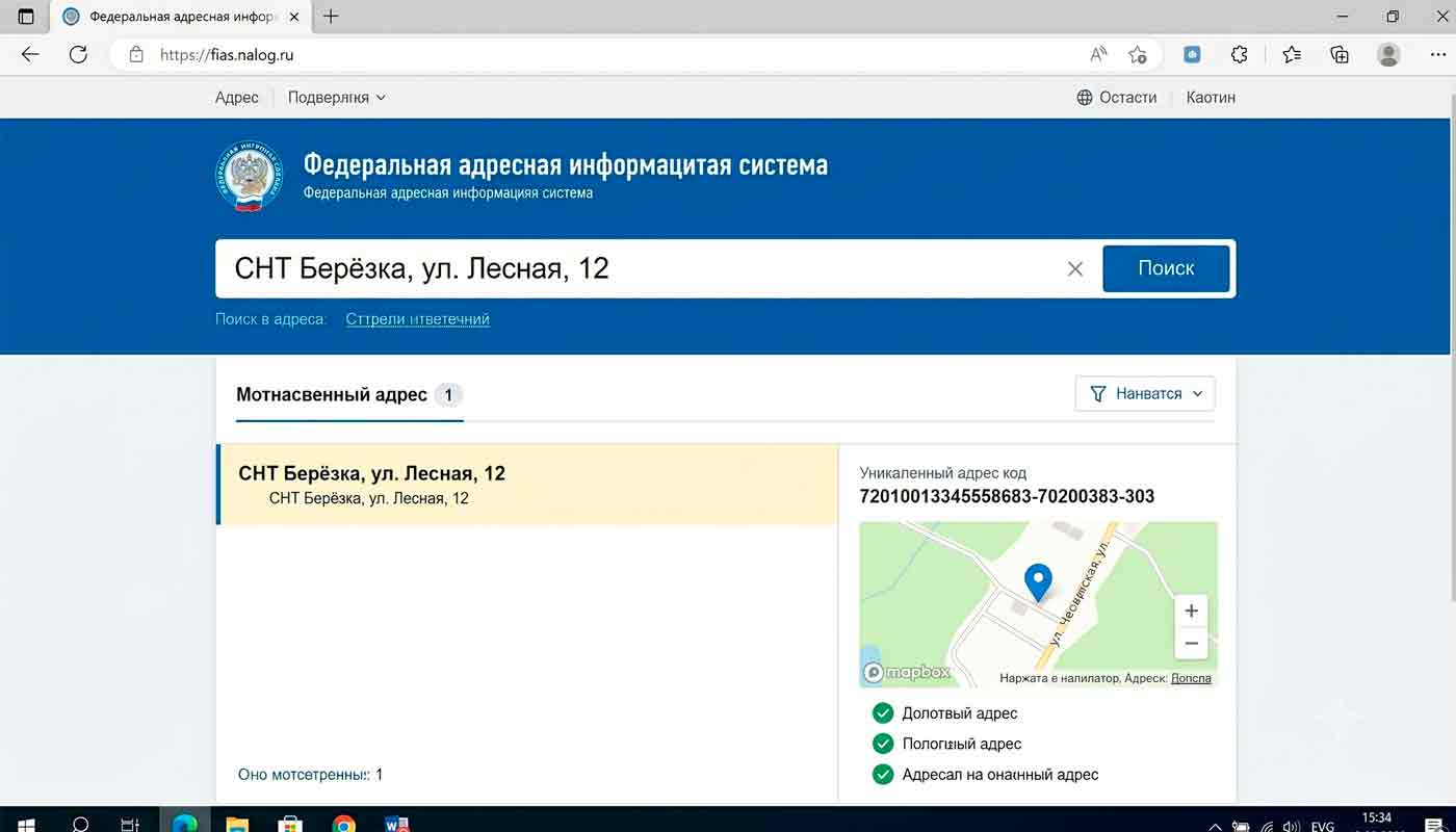 Присвоение адреса участку через ФИАС